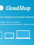 Cloudshop Тариф Эконом - 1 магазин, 3 сотрудника