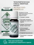 №10 "Желудочно-кишечная", 10 мл