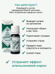 №19 "Антицеллюлитная", 10 мл