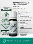 №16 "Антистресс", 10 мл