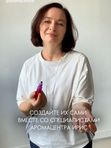 Ваш ИНДИВИДУАЛЬНЫЙ аромат