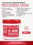 Линия  для ежедневного ухода "BIO-NORM"