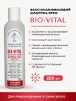 Для поврежденных и сухих волос. Линия " BIO-VITAL"