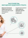 №10 "Желудочно-кишечная", 10 мл