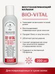 Для поврежденных и сухих волос. Линия " BIO-VITAL"