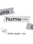 «Алдьаммыт тыллар»