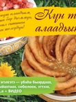 Күн төгүрүк алаадьыта