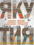 Якутия удивительная и загадочная (мягкая обложка)