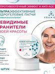 Гидрогелевые патчи с ЖИВЫМ КОЛЛАГЕНОМ, экстрактами люпина и люцерны. ПРОТИВООТЁЧНЫЙ ЭФФЕКТ И ANTIAGЕ