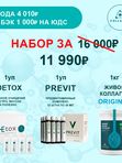 Фито Акция: ВЫГОДНЫЙ СЕТ