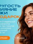 2 кг коллагена и 2 сыворотки для лица в ПОДАРОК!