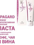 Отбеливающая зубная паста Аpagard Smokin, 105гр. (Япония)