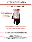 Губка – перчатка для уборки с 3 пальцами, 1шт/уп, 12×21 см.