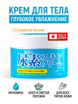 Увлажняющий крем для лица и тела с мочевиной,  220 гр. ROLAND