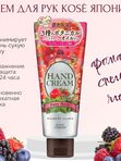 Крем для рук питательный и увлажняющий 70г. KOSE
