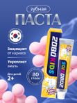 Зубная паста детская со вкусом жевательной резинки Бабл Гам, 80 г . 2080