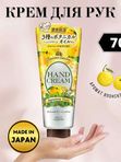 Крем для рук питательный и увлажняющий 70г. KOSE