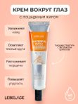 Крем для кожи вокруг глаз с лошадиным жиром, 40мл. LEBELAGE