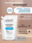 Шампунь/Кондиционер Увлажняющий з/блок, 500мл. KeraSys