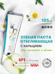 Отбеливающая зубная паста Яблоко и ромашка.  105гр. Apagard Premio