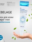 Крем для кожи вокруг глаз с коллагеном, 40 мл. LEBELAGE