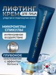 Антивозрастной крем для лица с микроиглами на основе коллагена,  40 мл. Trimay
