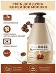 Гель для душа c ароматом с ароматом кофе , 560 гр. Welcos