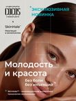 Комплекс увлажнения "Аэродинамическое омолаживание SkinHale"