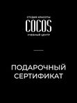Подарочный сертификат на услугу