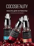 COCOSBEAUTY CUTICLE OIL