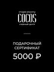 Подарочный сертификат