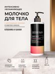COCOSBEAUTY BODY MILK STRAWBERRY & BANANA