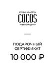 Подарочный сертификат