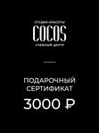 Подарочный сертификат