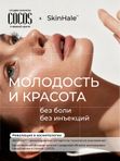 Комплекс увлажнение и питание с пептидами "Аэродинамическое омолаживание SkinHale"