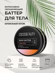 COCOSBEAUTY BODY BUTTER CANDY PEACH