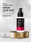 COCOSBEAUTY HAND CREAM CHERRY MOUSSE