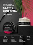 COCOSBEAUTY BODY BUTTER SWEET CHERRY