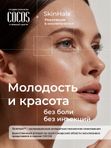 Аэродинамический комплекс SkinHale "Для проблемной кожи и профилактики акне и рубцов" (лицо, шея, зона декольте)