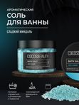 COCOSBEAUTY BATH SALT