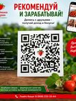 🚀 Превратите знакомства в доход! Показывайте QR-код, рекомендуйте «Клубника Шаран», получайте деньги за приглашения и продажи, создавайте собственную сеть рекомендаций и зарабатывайте вместе с нами!