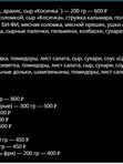 Меню для сауны. Обязательный заказ по меню 500 ₽ на каждого чел (кроме детей до 3 лет)