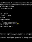 Меню для сауны. Обязательный заказ по меню 500 ₽ на каждого чел (кроме детей до 3 лет)