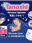 Трусики ночные Tanoshi L 9-14 кг 22 шт Q-форма