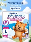 JOONIES Premium Soft Трусики размер L (9-14 кг) 44 шт Q-форма