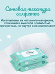 Влажные детские салфетки 60 шт OTTINO