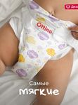 Подгузники OTTINO размер M (6-11 кг) 46 шт