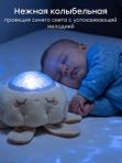 Игрушечный проектор ночник LUMINA «ЛЮМИНА» milky Happy Baby (0+)
