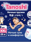 Трусики-ночные Tanoshi XXL 17-25 кг 18 шт Q-форма