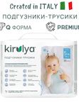 Трусики KIRULYA Premium размер XL/5 12+ кг 36 шт Q-форма